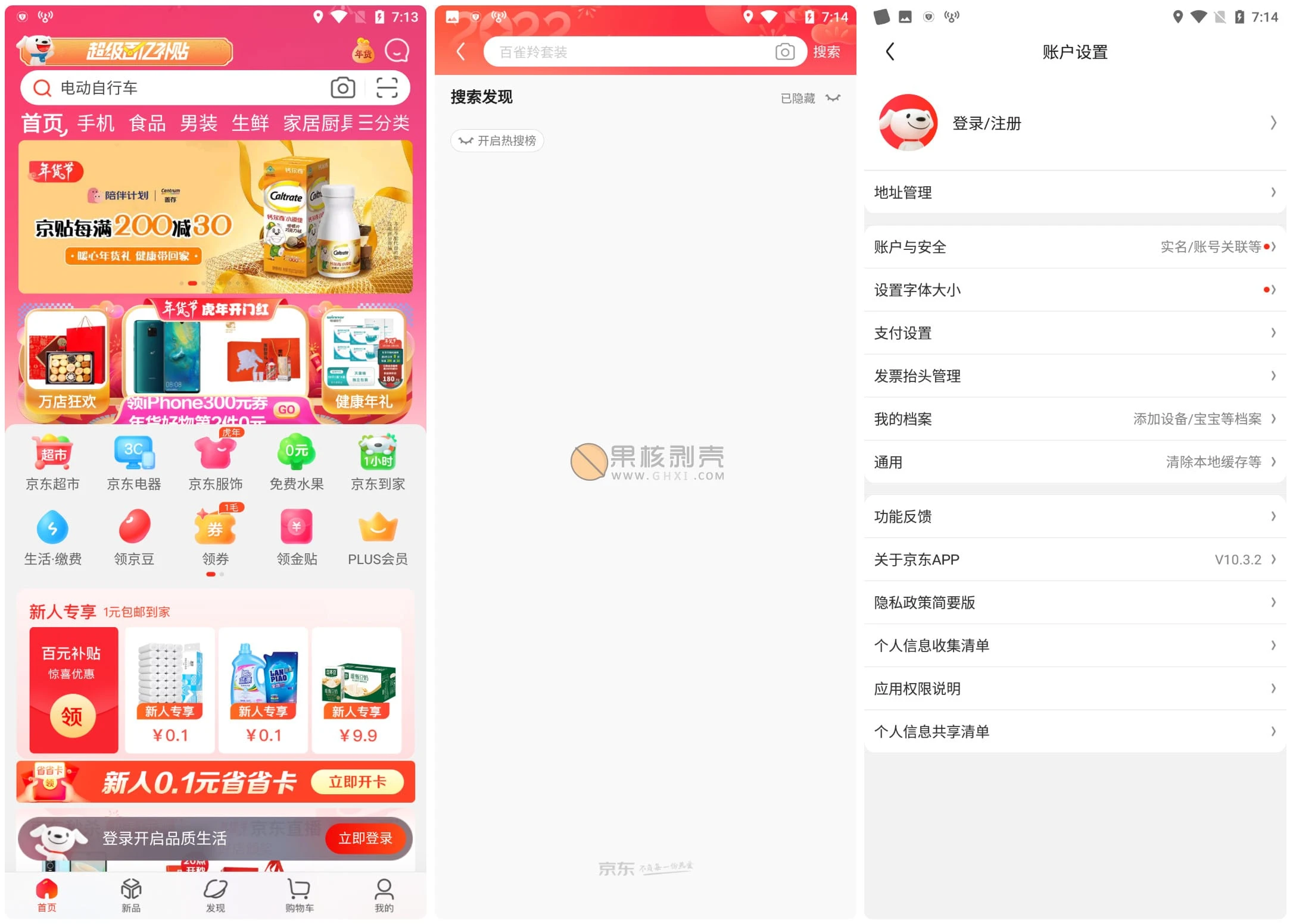 Android 京东 v10.5.4 谷歌(Google Play)版