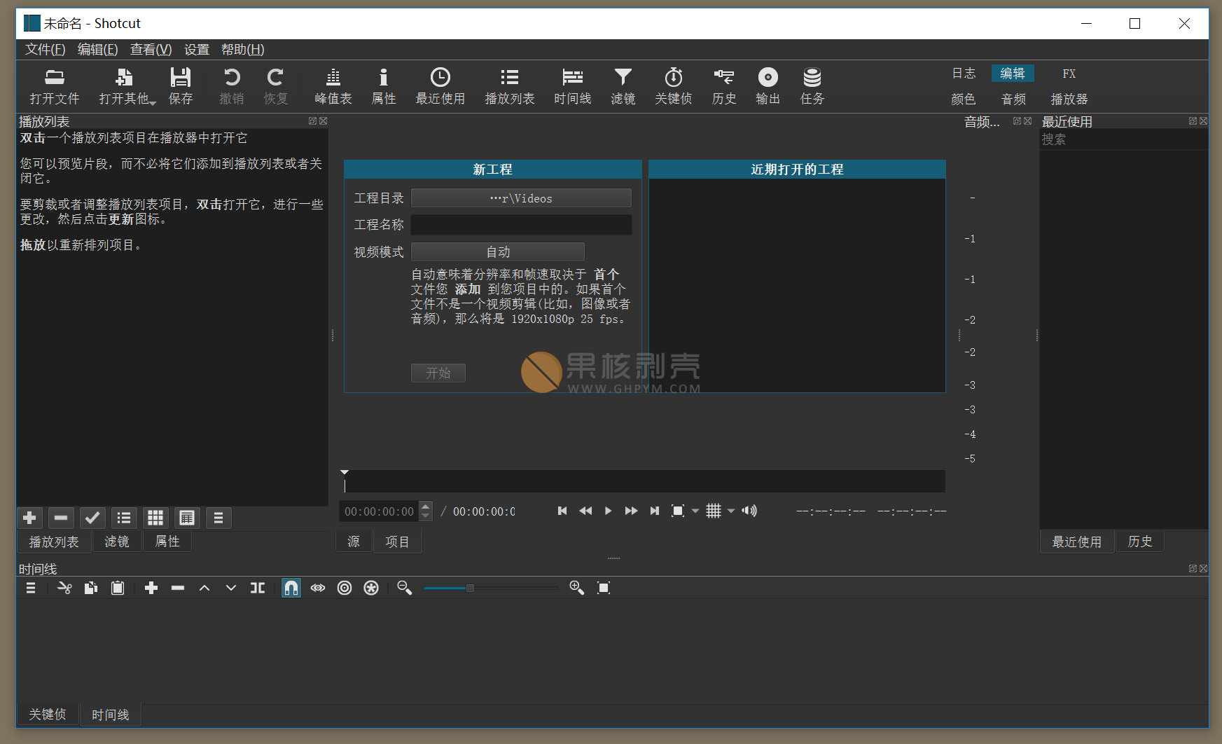 Shotcut(开源视频编辑) v22.04.25 便携版