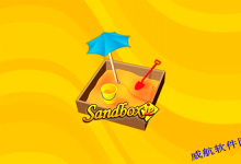 Sandboxie(沙盘软件)官方中文版V5.55.20-字节律动