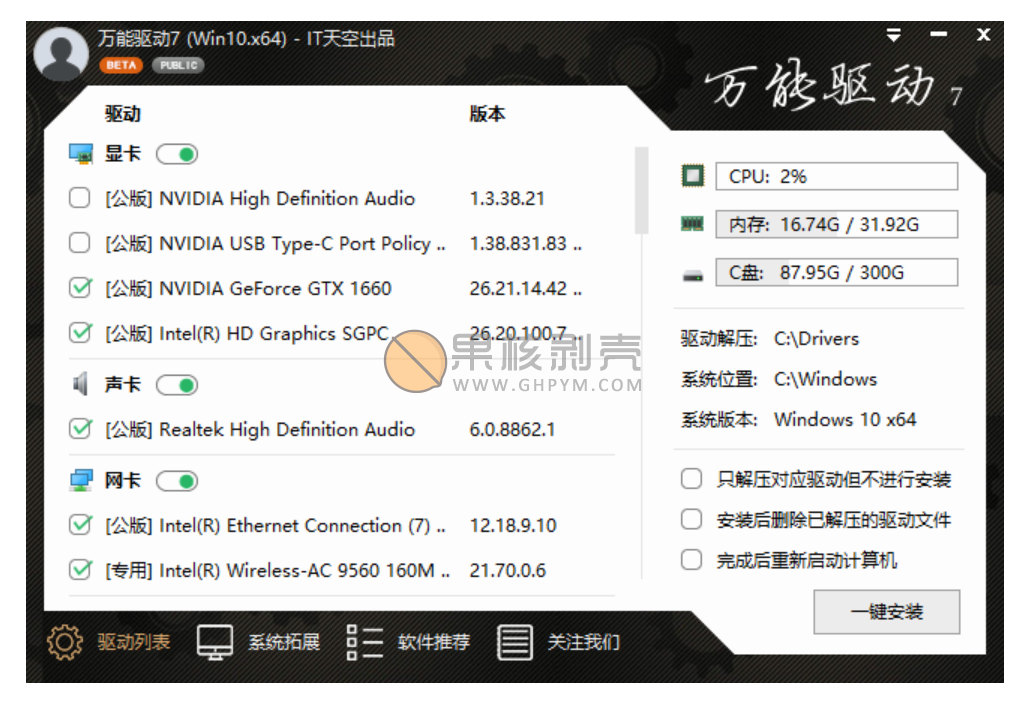 EasyDrv(IT天空万能驱动) v7.22.0416.1 VIP版