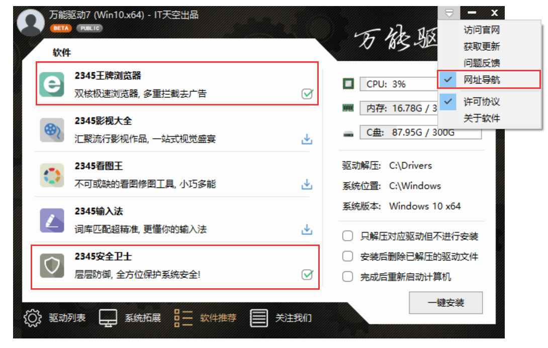 EasyDrv(IT天空万能驱动) v7.22.0416.1 VIP版