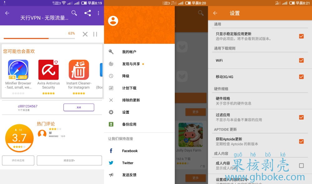 Android Aptoide v9.20.5.0-安卓上的Cydia