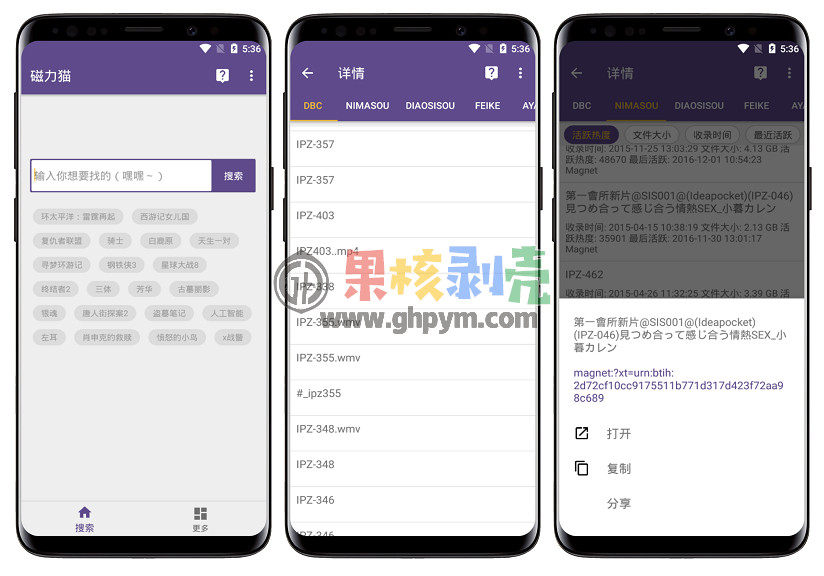 Android 磁力猫v2.5.2 去广告版