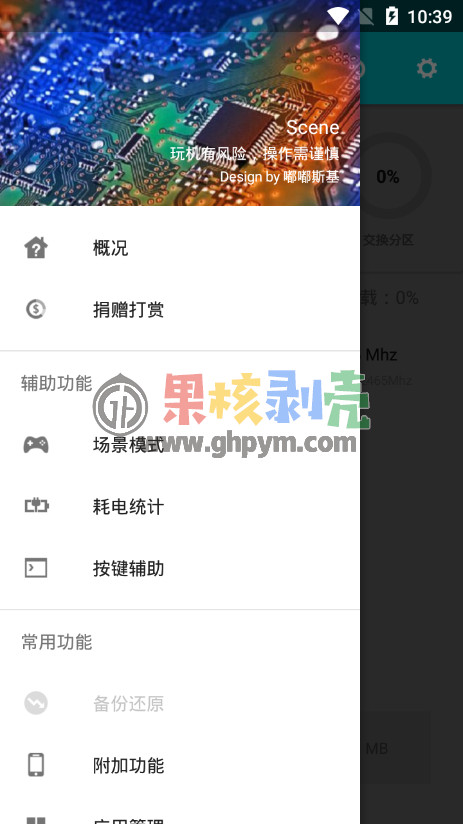Android Scene(骁龙工具箱)v5.2.3
