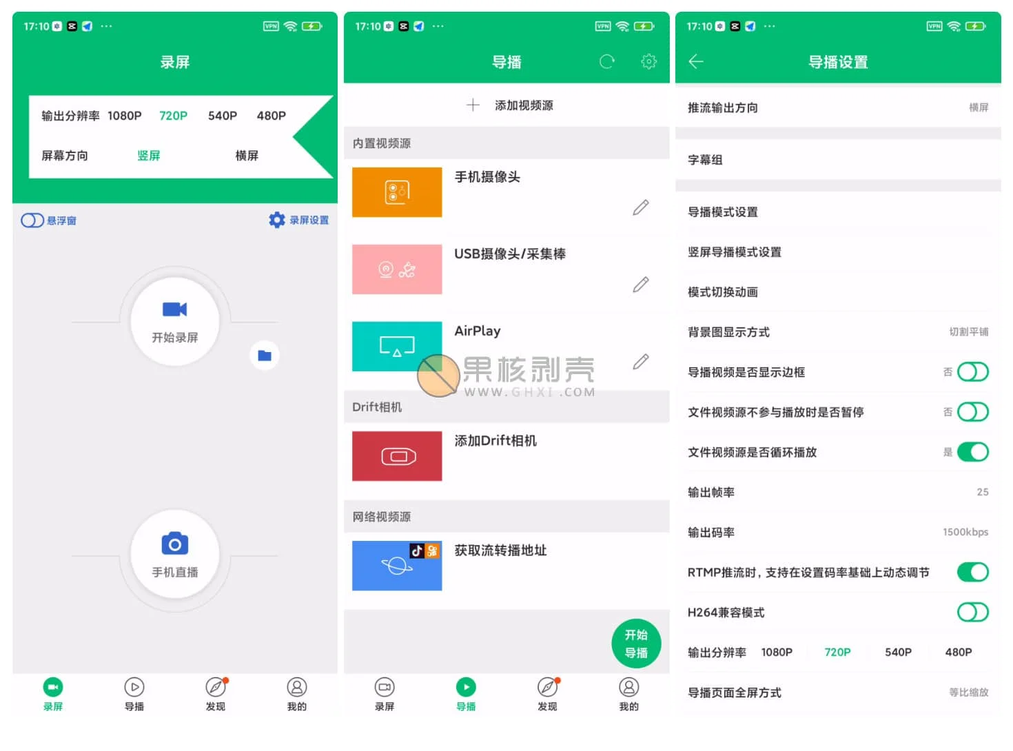 Android V导播录屏 v2.8.1