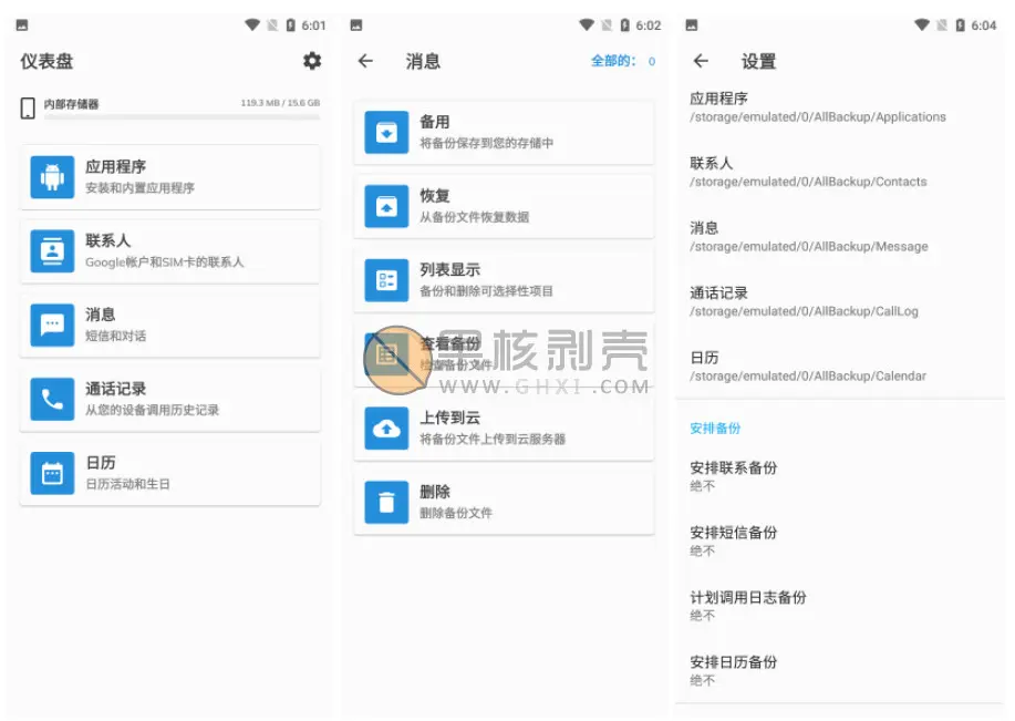 Android All Backup & Restore v5.5.28 专业版