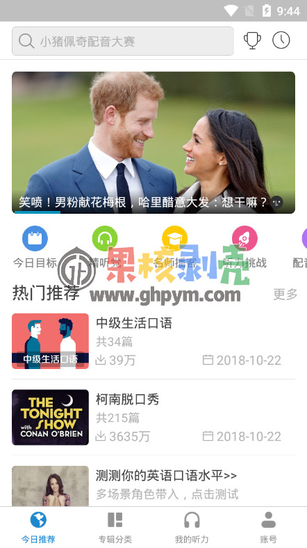 Android 每日英语听力v10.0.2 修改版