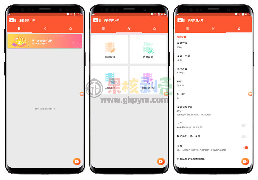 Android 乐秀录屏大师 v6.5.1 修改版