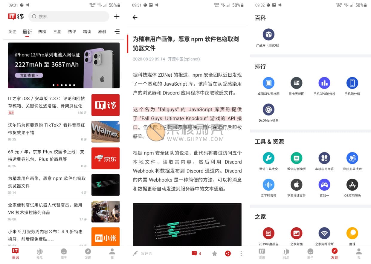 Android IT之家 v8.12 去广告版