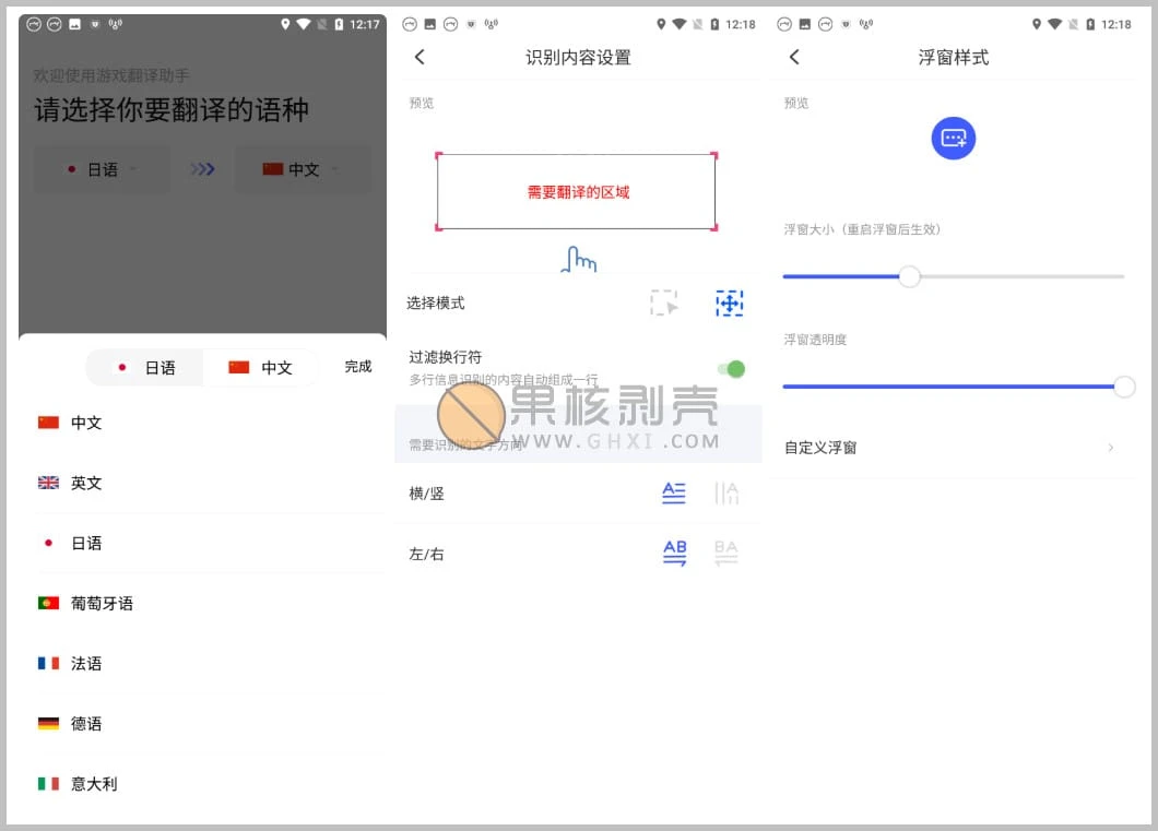Android 游戏翻译助手 v6.1.1.0 官方版