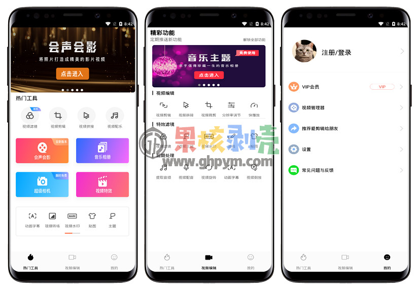 Android 爱剪辑手机版v67.8 修改版