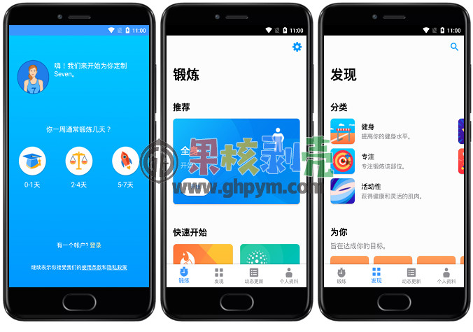 Android 7分钟锻炼(Seven)v9.14.0 修改版