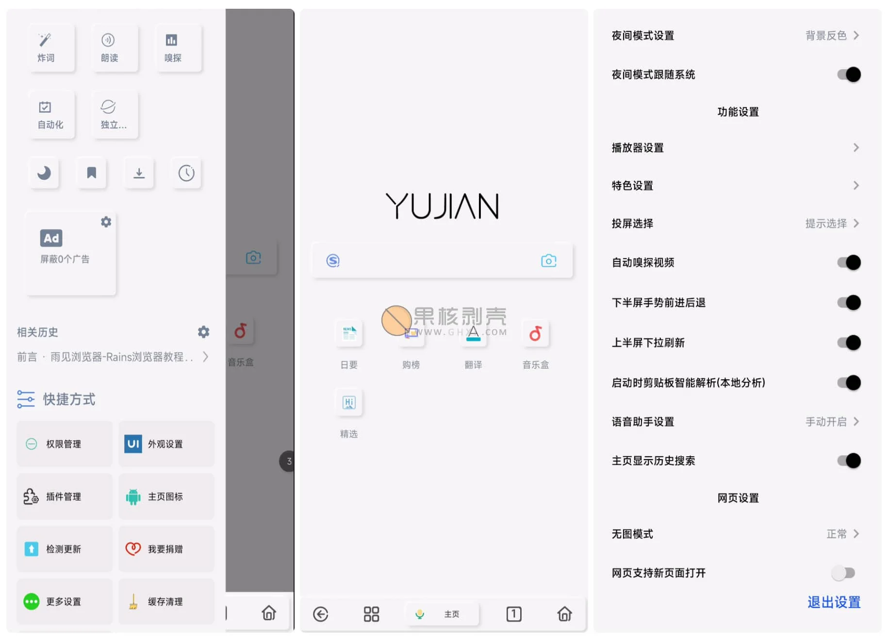 Android 雨见浏览器 v6.6.5.5