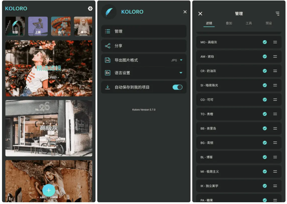 Android 滤镜君(Koloro Premium) v5.8.1 VIP版