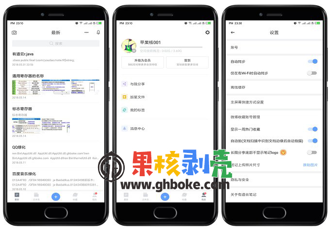 Android 有道云笔记 v7.3.9 去广告VIP版