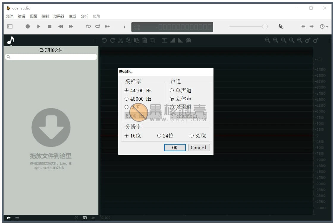 Ocenaudio(跨平台音频编辑工具) v3.11.12 官方中文版