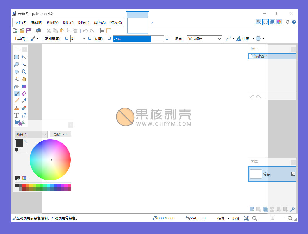 Paint Net(绘画软件)v4.3.11 多语言版