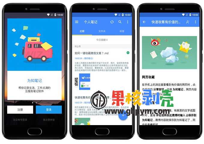 Android 为知笔记 v8.2.1 VIP修改版