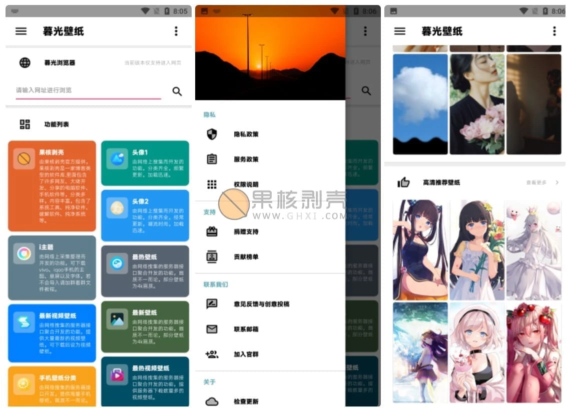 Android 暮光壁纸v2.3.25