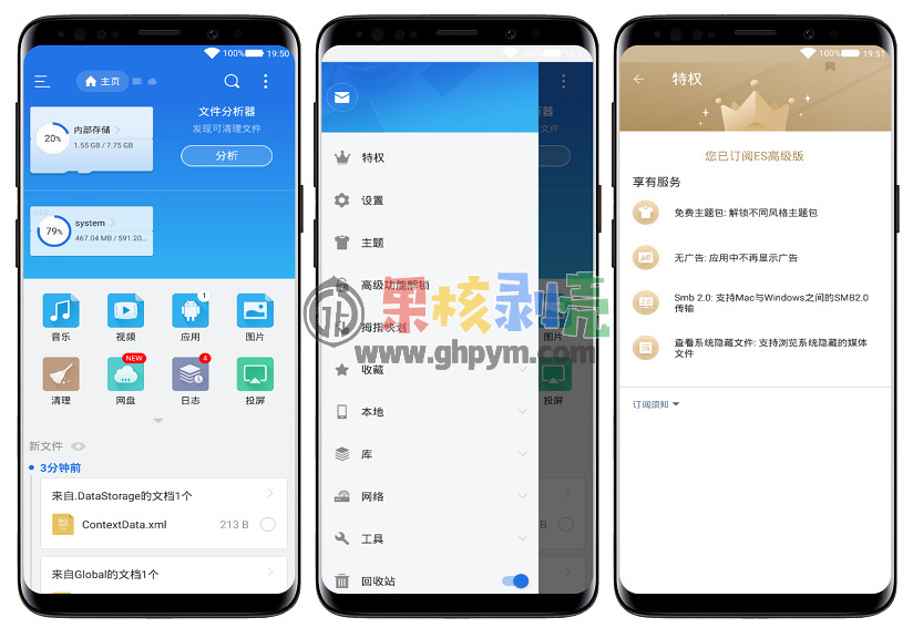 Android ES文件管理器 v4.2.9.6 修改版
