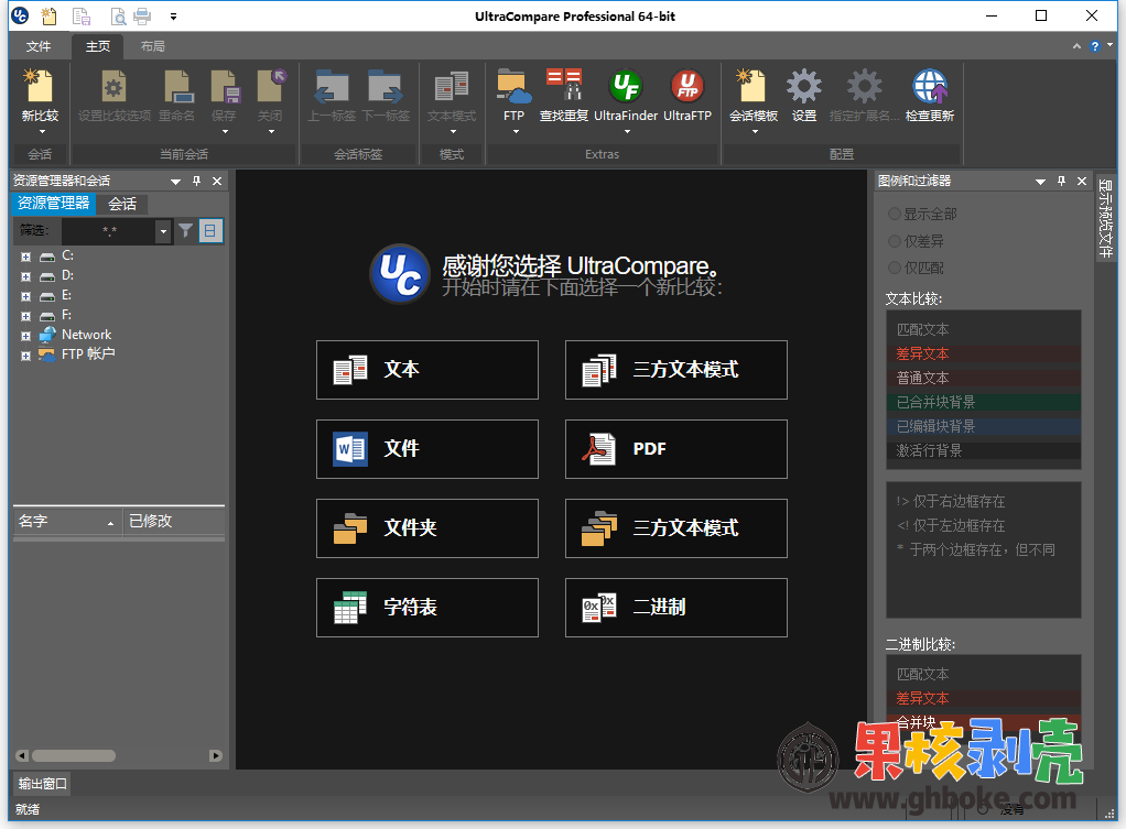 UltraCompare v22.20.0.22 修改版