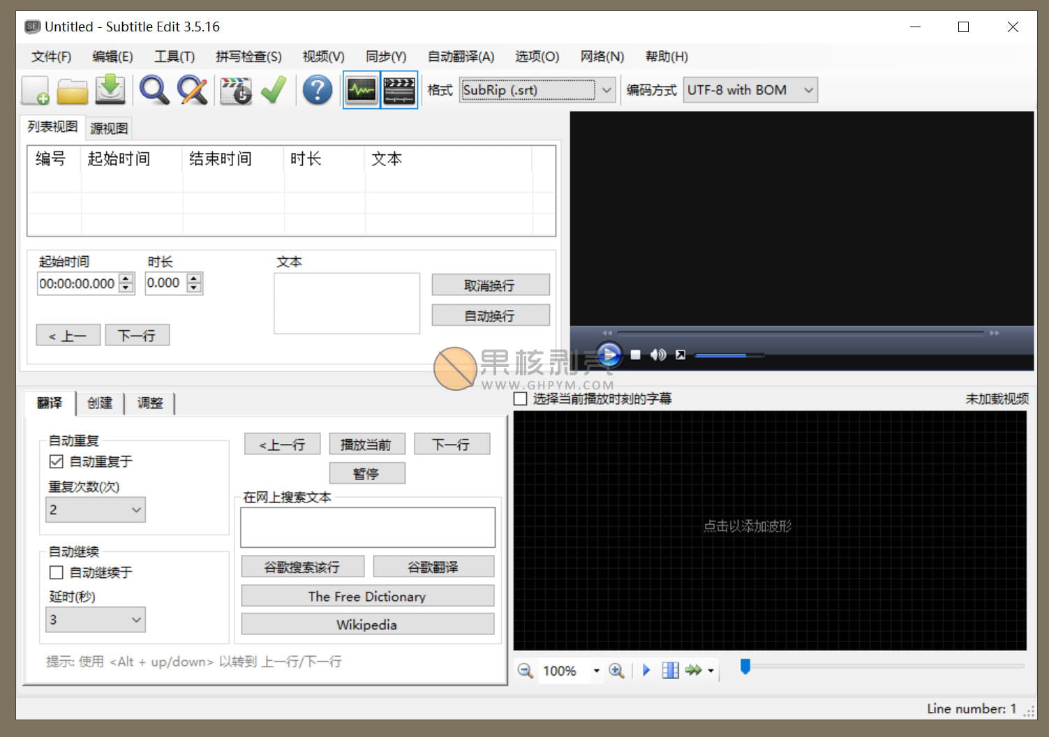Subtitle Edit(开源字幕编辑器) v3.6.6 便携版