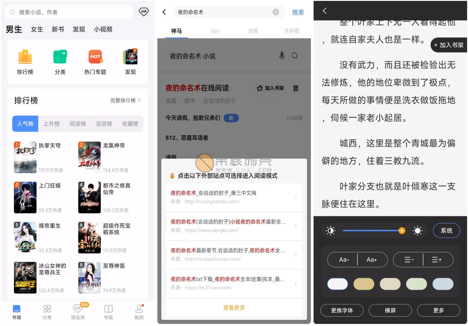 Android 坏坏猫小说 v1.35