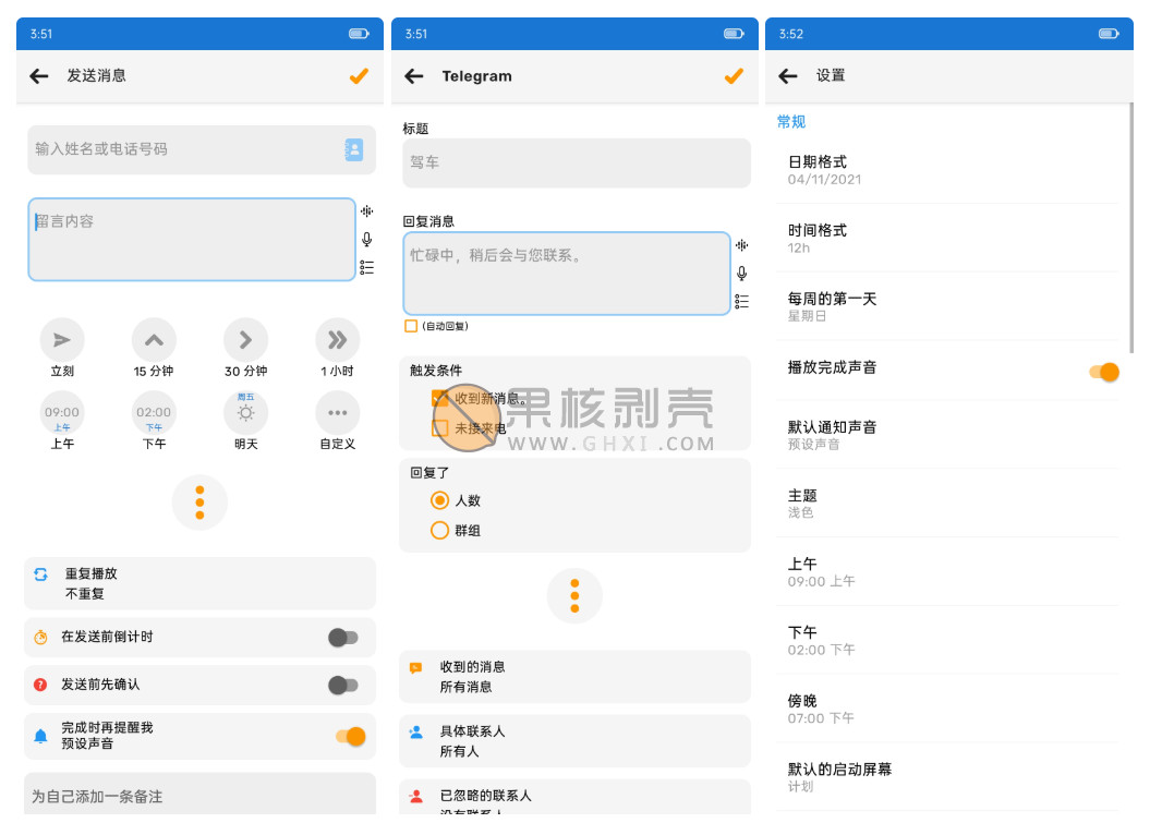 Android Do It Later(稍后再做) v4.6.8 高级版