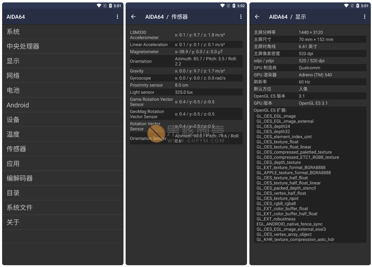 Android AIDA64 v1.87 直装高级版