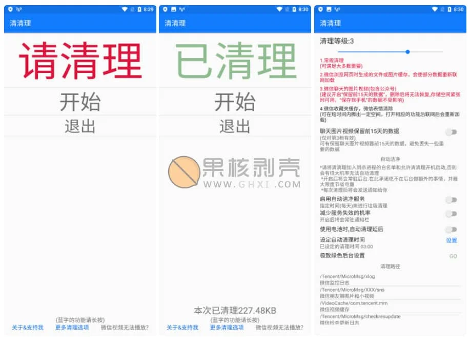Android 清清理 v1.7.6