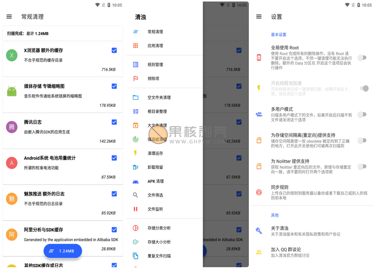 Android 清浊 v1.8.4 高级版