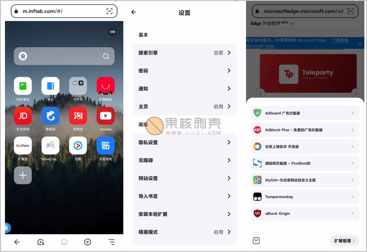 Android Lemur狐猴浏览器 v2.0.0.005