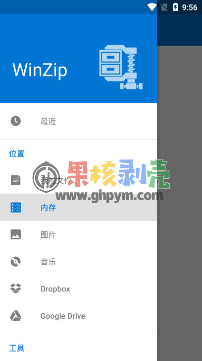 Android WinZip v6.3.1 高级版