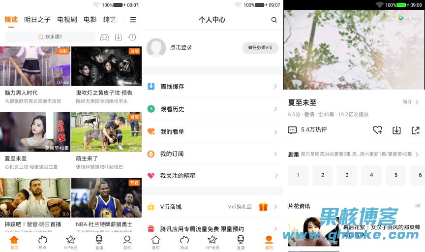 Android 腾讯视频 v8.6.10.26737 去广告版