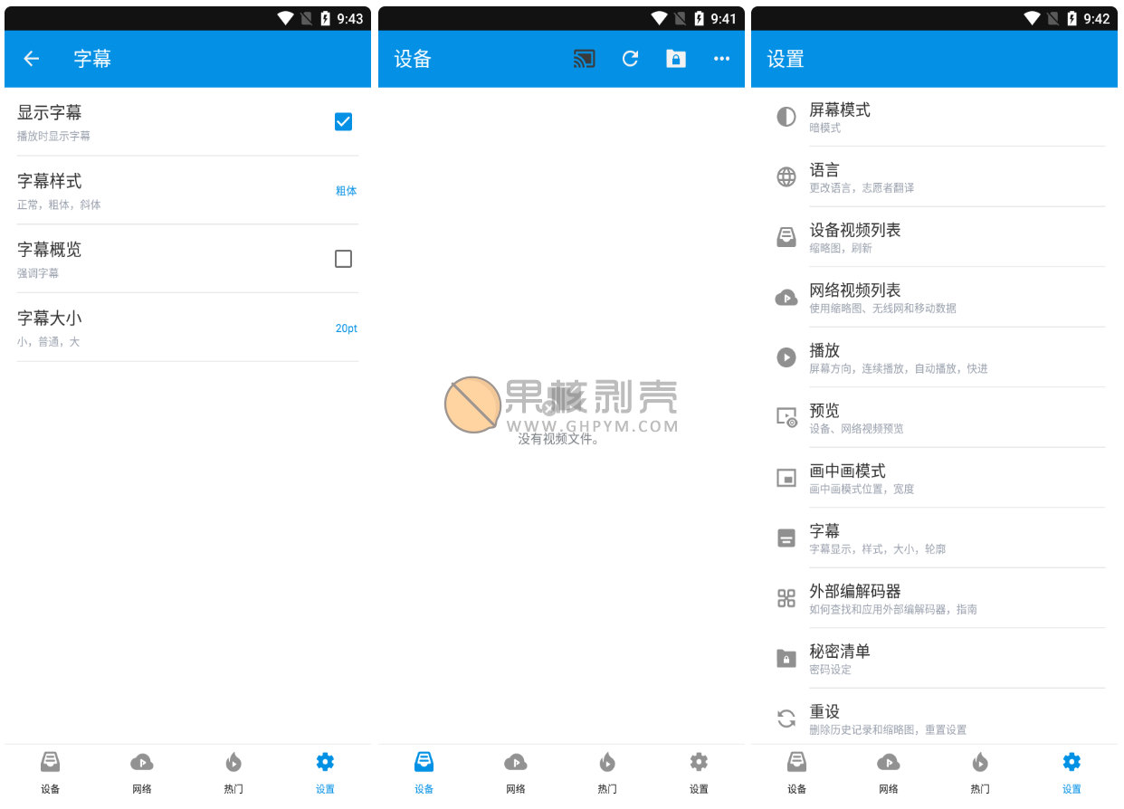 FX 播放器 v3.2.2 高级版