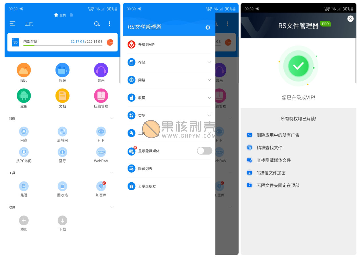 Android RS文件管理器v1.8.9.1 VIP版