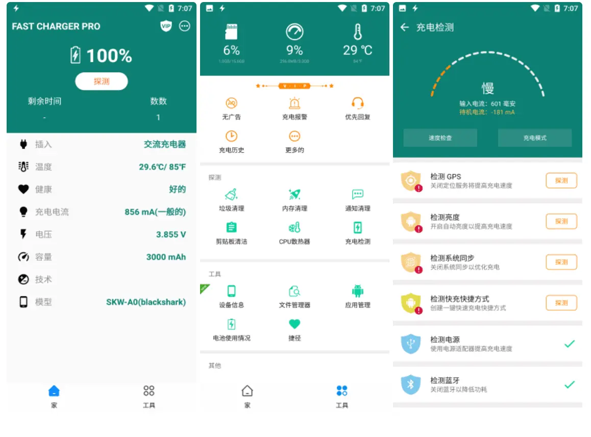 Android Fast Charging Pro(快充)v5.14.90 专业版