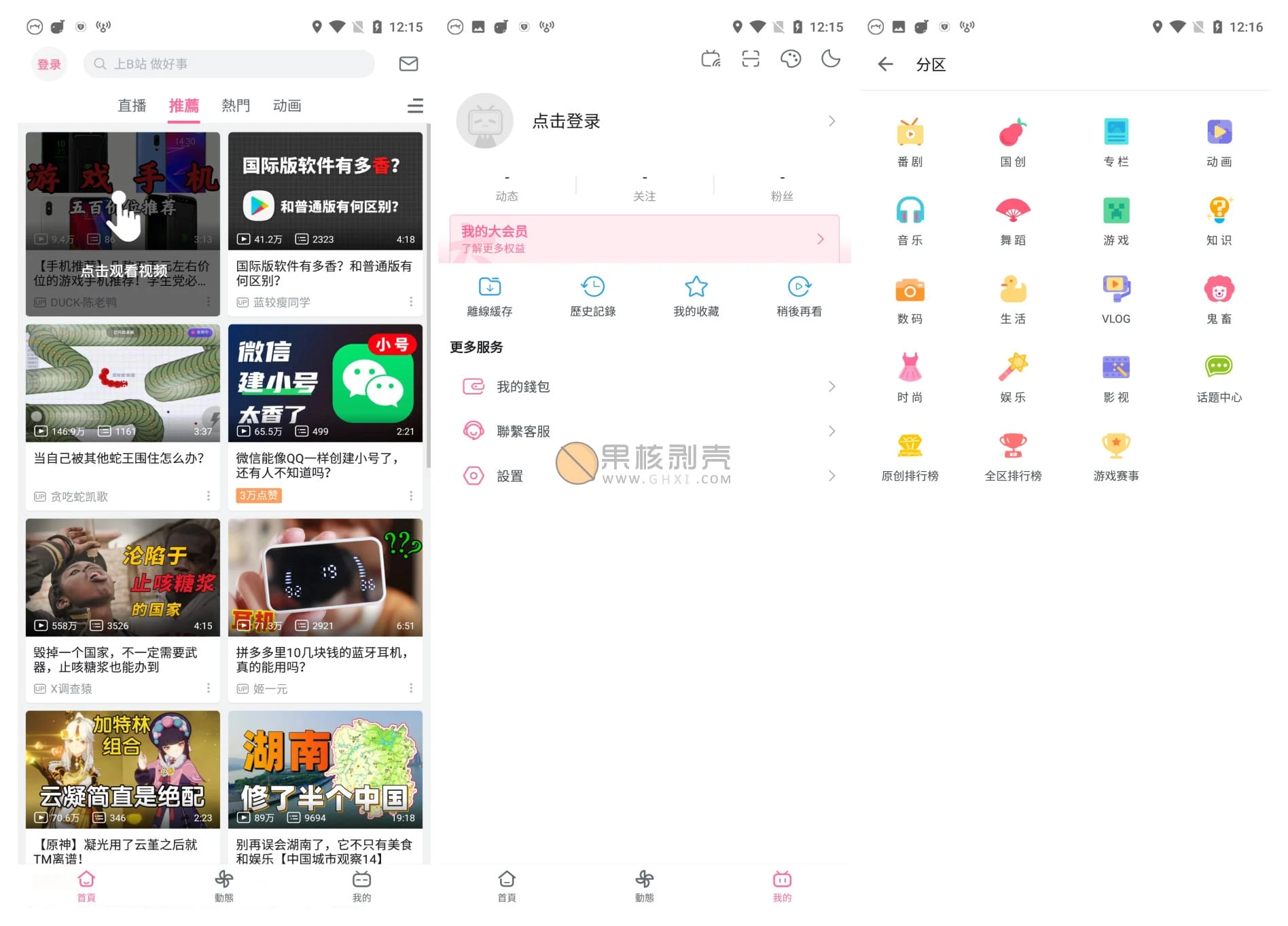 Android 哔哩哔哩 v3.11.0 谷歌(Google Play)版