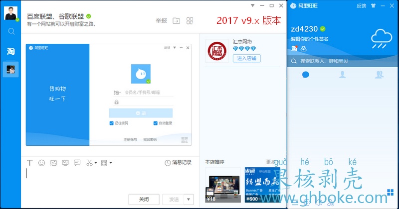 阿里旺旺v10.01.03C 去广告绿色纯净版