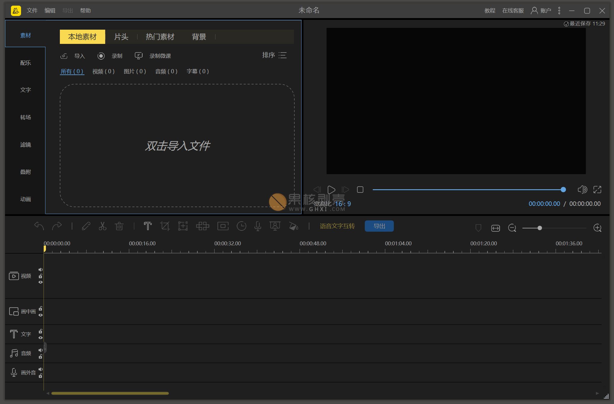 BeeCut(蜜蜂剪辑) v1.7.8.8 绿色版