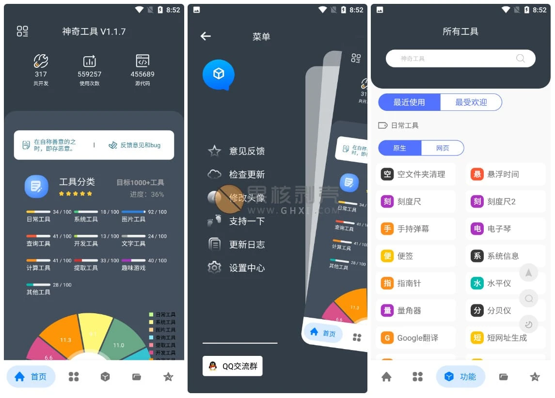 Android 神奇工具箱 v1.1.7