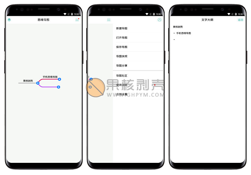 Android 手机版思维导图v8.9.3 修改版