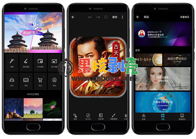 Android MIX滤镜大师v4.9.48 VIP修改版