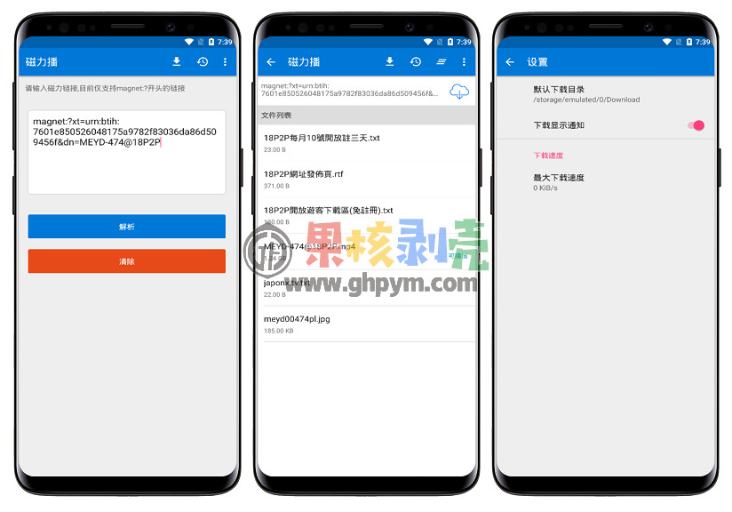 Android 磁力播v1.7.0 去广告版