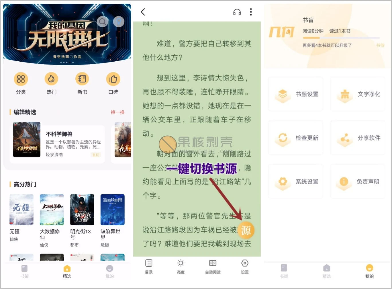 Android 几何小说(豪华资源、一键换源) v1.1.2