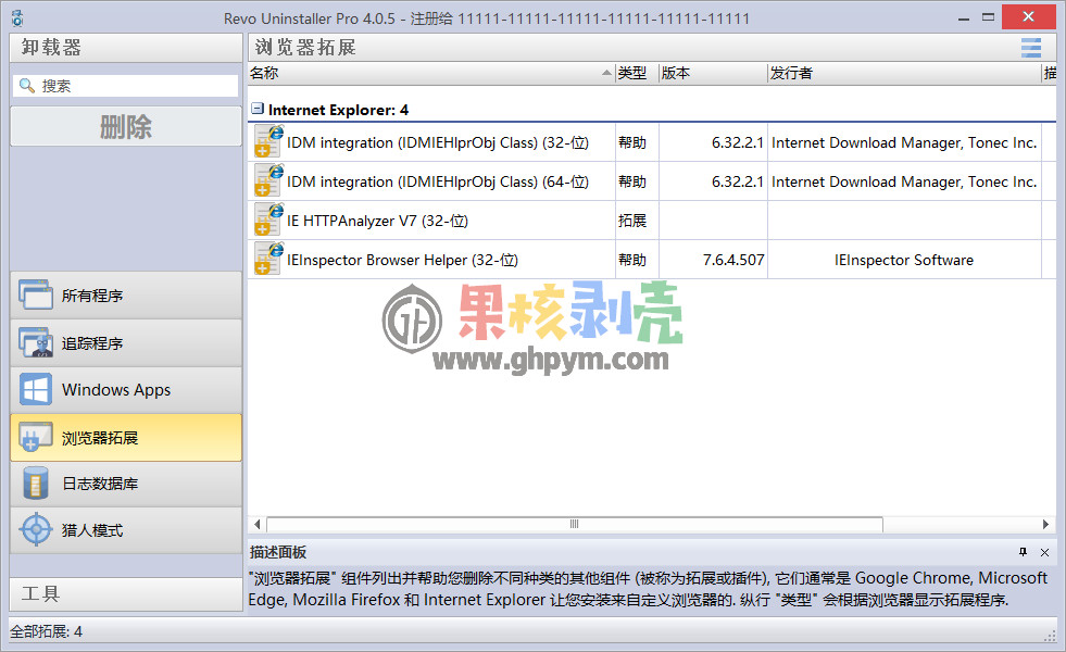 Revo Uninstaller Pro(卸载监控) v5.0.3 便携修改版