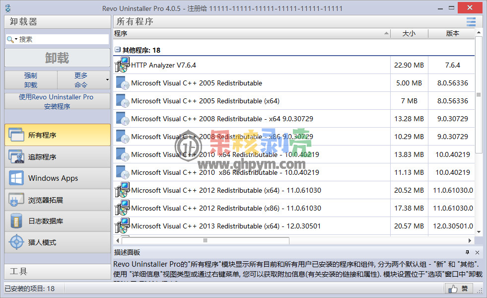 Revo Uninstaller Pro(卸载监控) v5.0.3 便携修改版