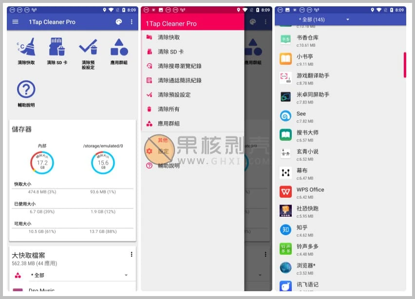 Android 1TapCleanerPro 4.18 中文修改版