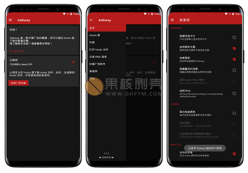 Android AdAway(广告屏蔽)v6.0.1