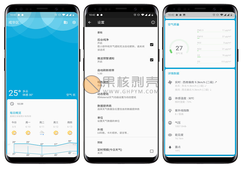 Android 几何天气v3.013